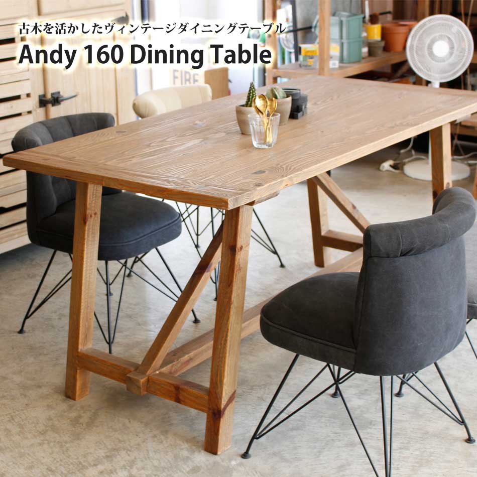 Rakuten - 4/24 20時~先着5名【15%OFFクーポン】アンディー 160 ダイニングテーブル