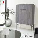 52H限定【15%OFFクーポン】洗練されたシンプルなデザインにマットな質感が優しく包み込む国産80キャビネット!2色のグレーを取り揃えております。
