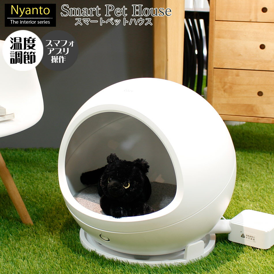 【12%OFFクーポン配布中】ペットハウス 猫ハウス 猫 犬 小型犬 ベッド ペット家具 猫用 冬 温かい 夏 涼しい petkit スマートハウス cozy 送料無料 スマート・ペットハウス・コージー2 ホワイト PETKIT