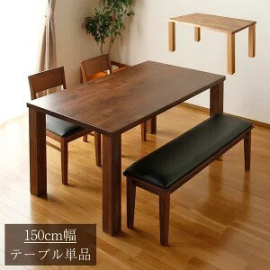 乐天商城 - 【10%OFFクーポン】150cm幅ダイニングテーブル単品販売。無垢材をふんだんに使った北欧風のダイニングテーブルです。極厚4cmのしっかり天板。