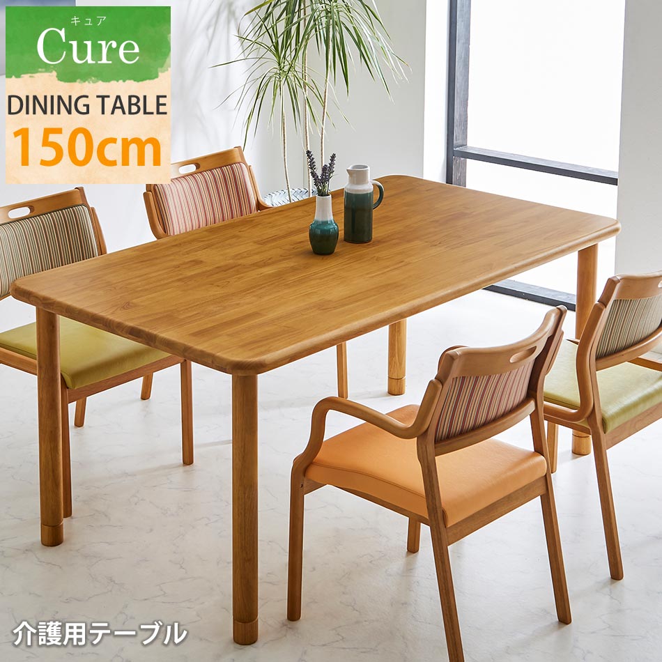 Rakuten - 最大【15%OFFクーポン】長方形　ダイニングテーブル　介護　介護テーブル　ダイニング　テーブル　継足付き　木製　天然木　4人掛け　4人用　長方形　介護施設　施設　施設用