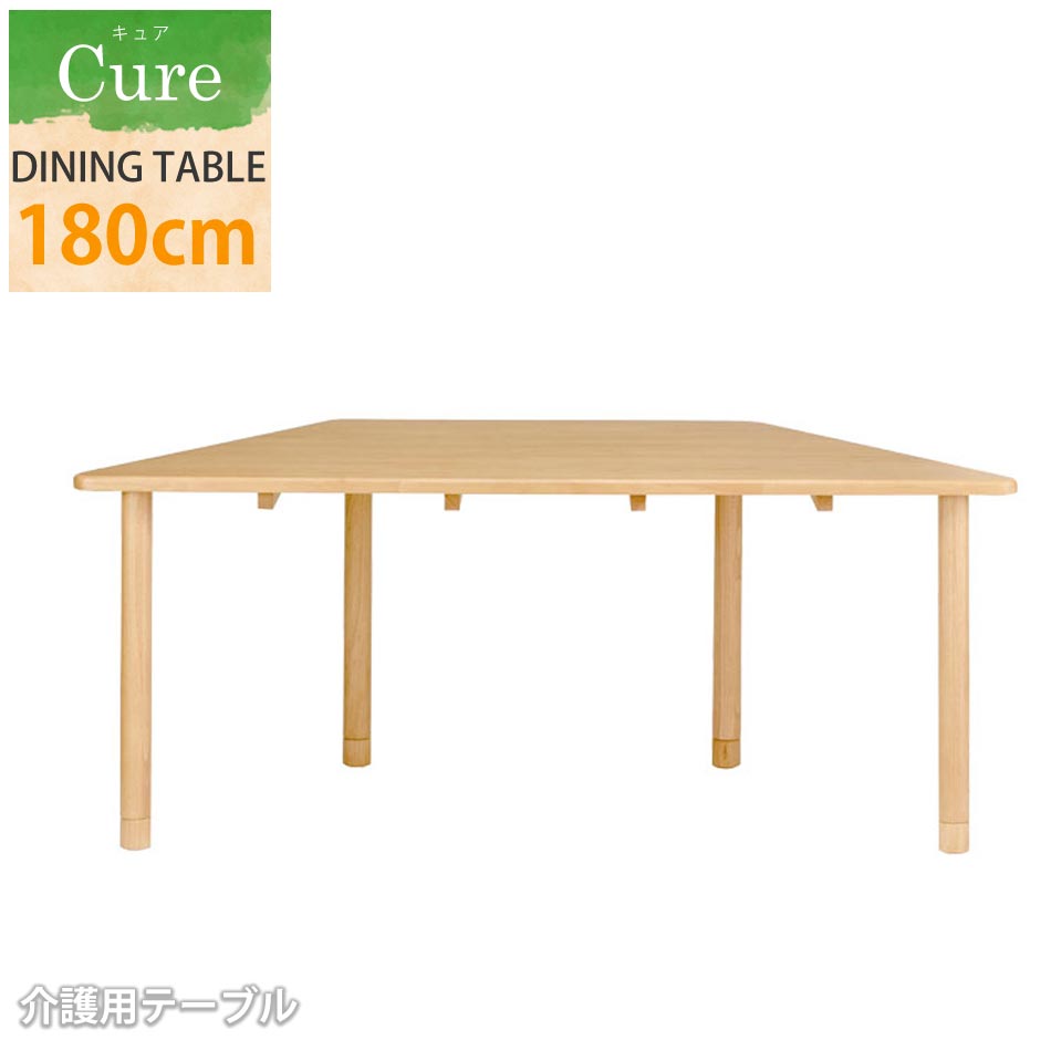 Rakuten - 最大【15%OFFクーポン】【送料無料】　台形　ダイニングテーブル　介護　介護テーブル　ダイニング　テーブル　継足付き　木製　天然木　3人掛け　3人用　大人数