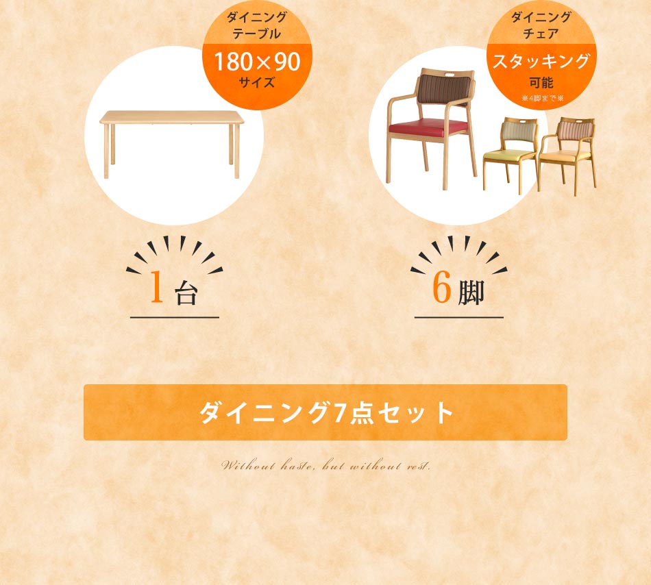 9/18限定【15%OFFクーポン】180cm幅 ダイニング7点セット 6人掛け 6人用 ダイニングセット 7点セット 介護施設 介護 老人ホーム グループホーム 養老院 介護ホーム ホー [2]