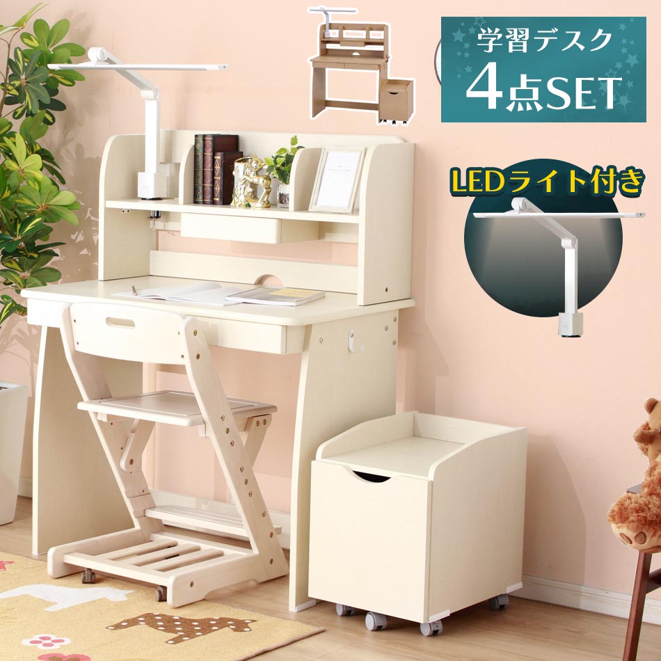 【10%OFFクーポン】LEDライト付き　学習デスク　4点セット　【送料無料】　シンプルデスク　学習机　セット　勉強机　省スペース　ワゴン　キッズデスク　入学祝　お祝い　卒園祝い