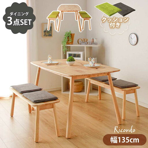【10%OFFクーポン】ダイニングセット 4人 おしゃれ コンパクト 木製 木 天然木 ダイニング3点セット 135テーブル ベンチ2脚 【送料無料】 リコルド ダイニングベンチ ダ 【10%OFFクーポン】ダイニングセット 4人 おしゃれ コンパクト 木製 木 天然木 ダイニング3点セット 135テーブル ベンチ2脚 【送料無料】 リコルド ダイニングベンチ ダ