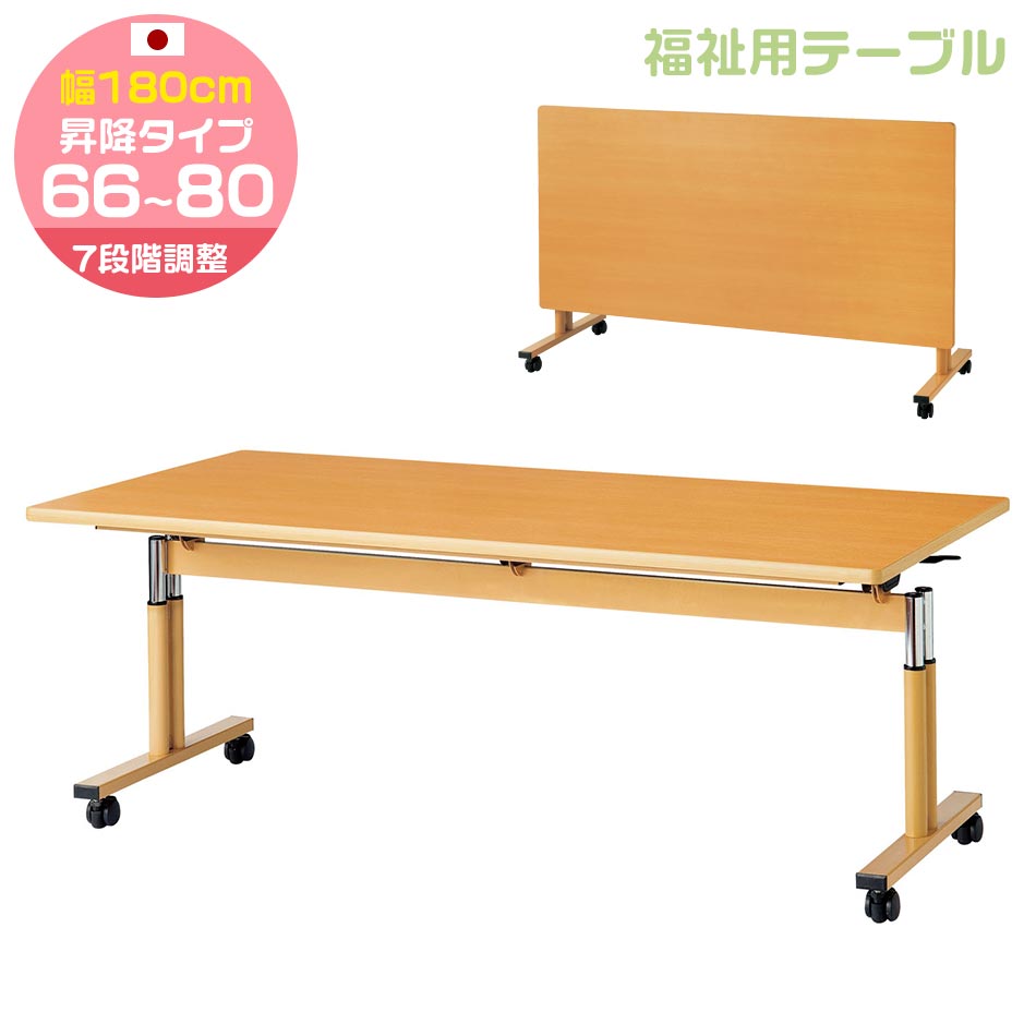 サイズ幅180cm×奥行90cm×高さ66〜80cm 材質メラミン化粧板 仕様組立品 〇特徴 日本製 抗菌加工天板使用 7段階(20mmピッチ)の高さ調節が可能です。 リフトロックキャスター仕様 天板保護の為、フィルムが貼ってあります。 配送につきまして 商品の配送は全て宅配便(1人)での玄関渡しとなります。集合住宅の場合はエントランス渡しになります。重量商品の為、お客様にお手伝いをお願いする場合がございます。またはエレベーター無し2階以上などの場合別途送料が発生する可能性がございます。※どうしてもお手伝いが難しい場合は、備考欄に手伝い不可の為、開梱・設置便希望との旨をご記載下さい。弊社にて開梱・設置便の見積もりを取り、再度ご連絡を差し上げます。