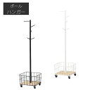 【最大10%OFFクーポン】ビヨンド ポールハンガー