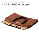 【5%OFFクーポン】アーチテーブル用専用ケース