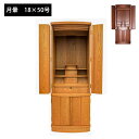 【10%OFFクーポン】那岐 【18×50号】現代の住宅事情に合わせたインテリア感覚のおしゃれな仏壇。家具のようなデザインなので洋室・和室どちらにも置いていただ...