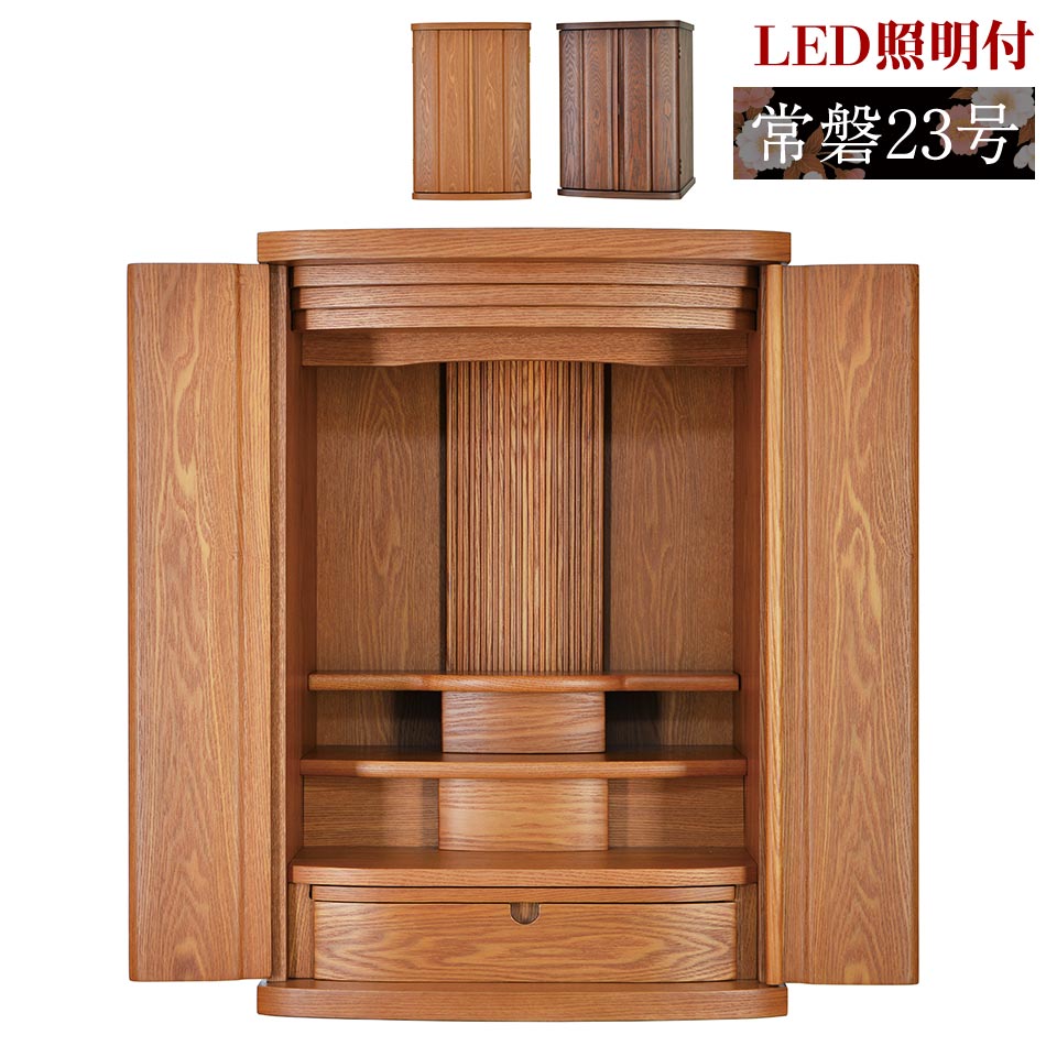 【10%OFFクーポン】上置き仏壇でありながらLED照明や小引き出し・善引きなどを備えたモダンミニ仏壇。須弥壇の取り外しも簡単に行えます。