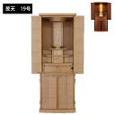 【10%OFFクーポン】収納仏壇 骨壺収納 床置き LED照明 仏壇 モダン モダン仏壇 収納 引き出し付き 台付き 床置き仏壇 お洒落 デザイン仏壇 インテリ...