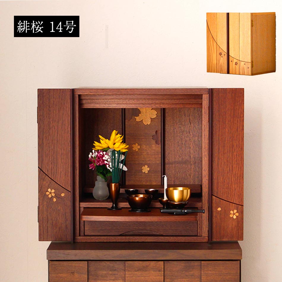 【10%OFFクーポン】仏壇 家具調 モダン仏壇 上置き仏壇 上置きのみ 本体のみ 現代仏壇 モダン 仏壇 お仏壇 お洒落 扉 おしゃれ 家具調仏壇 家具調 シ...