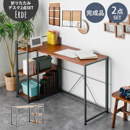 【5%OFFクーポン】PCデスク 作業台 折りたたみ フォールディング 2点セット 完成品 【送料無料】 エルデ 学習デスク 勉強机 デスク 省スペース ミニデスク 折りたたみ 【5%OFFクーポン】PCデスク 作業台 折りたたみ フォールディング 2点セット 完成品 【送料無料】 エルデ 学習デスク 勉強机 デスク 省スペース ミニデスク 折りたたみ