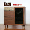 8/1限定【11%OFFクーポン】キャビネット サイドキャビネット 高級 完成品 80cm幅 送料無料 ココア 可動棚 ガラスキャビネット ガラス コード穴 引...
