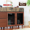 8/1限定【11%OFFクーポン】キャビネット サイドキャビネット 高級 完成品 40cm幅 送料無料 ココア 可動棚 ガラスキャビネット ガラス コード穴 引...