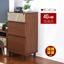 9/15限定【15%OFFクーポン】ココア サイドチェスト 完成品 日本国産 40cm幅 大川家具 送料無料 高級 チェスト サイド スライドレール 収納家具 ...