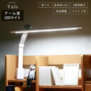 【10%OFFクーポン】LEDライト L型アームライト 大光量 学習ライト 学習デスクライト 学習机ライト 学習机用ライト LED 照明 照明器具 省エネ 省電力 長寿命 節電