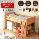 【10%OFFクーポン】送料無料国産システムベッド 学習机 子供 デスク 国産 木製 ベッド ロフト ロフトベッド 学習デスク システムベッド デスク 高級 勉...