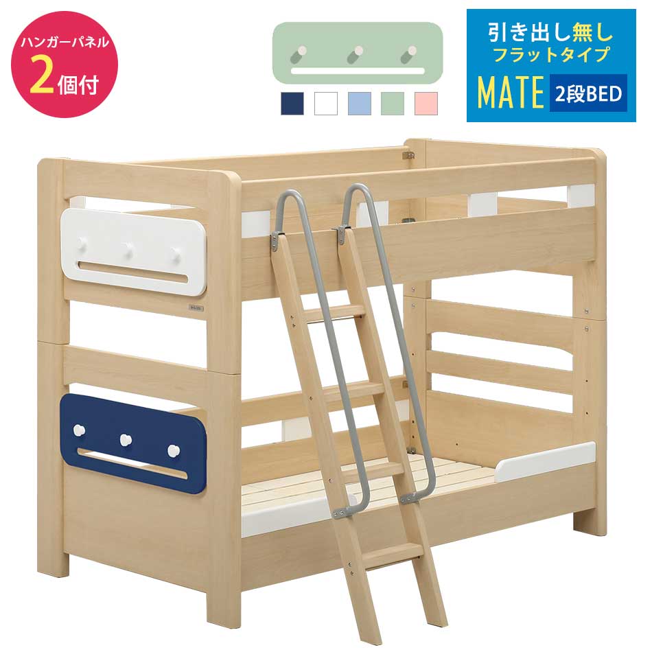 こどもから大人まで使えるハンガーパネル付き2段ベッド。分割できるのでシングルベッドとしても使用できます。