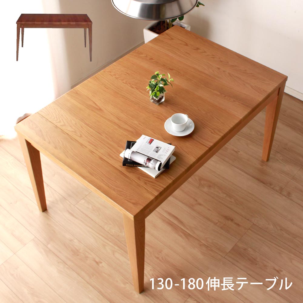 [半額]+【5%OFFクーポン】ダイニングテーブル 単品 天板拡張 食卓テーブル ウォールナット オーク 突板 高さ70cm アンク UV塗装 ラバーウッド突板 ウレタン 北欧風 ダークブラウン ナチュラ