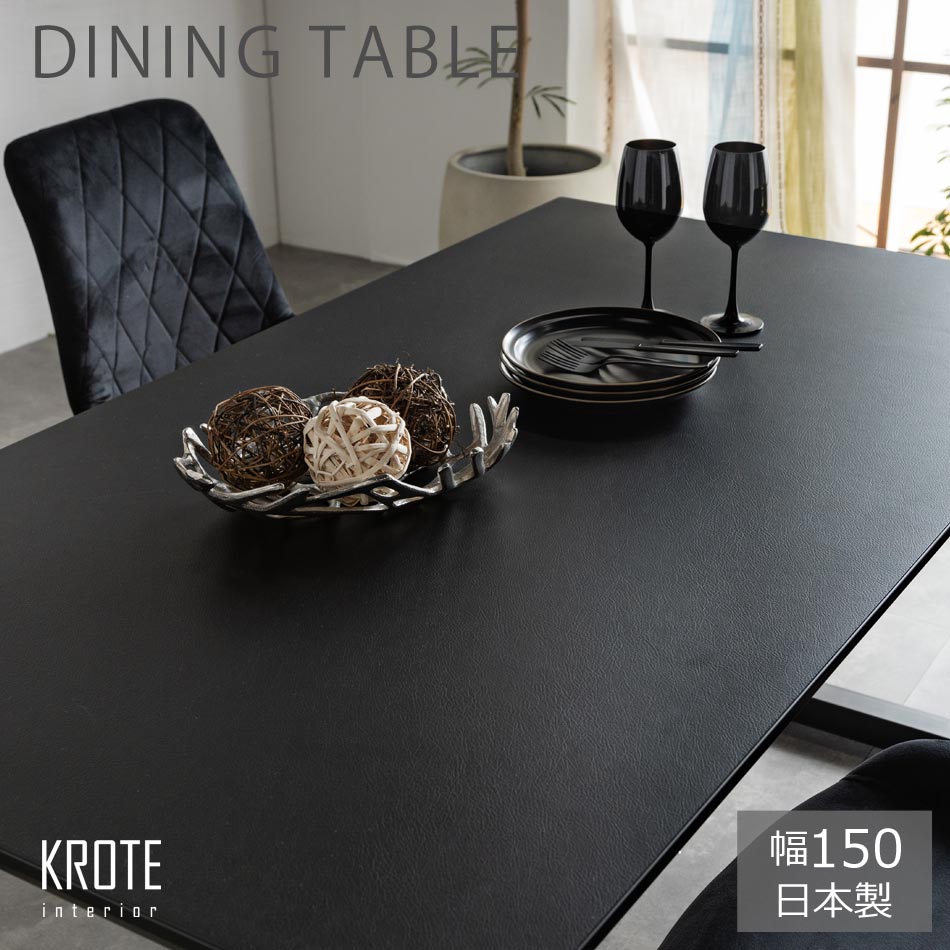 【10%OFFクーポン】メラミンを採用したお手入れ簡単なダイニングテーブルは、安心・安全で長く使える日本製の150テーブル！