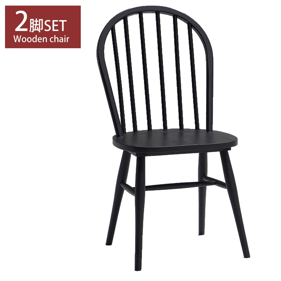 【10%OFFクーポン配布中】ダイニングチェア 2脚セット 北欧 木製ダイニングチェアー かわいい おしゃれ 椅子 木製 モダン 食卓チェア 食卓椅子 ダイニング用 シンプル レトロ デザインチェアー 送料無料 バウンティのサムネイル