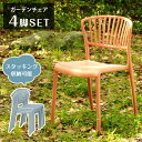 5/1 20時~4h限定【15%OFFクーポン】持ち運び簡単!超軽量型のおしゃれなガーデンチェアが新登場!4脚セットでおとどけします