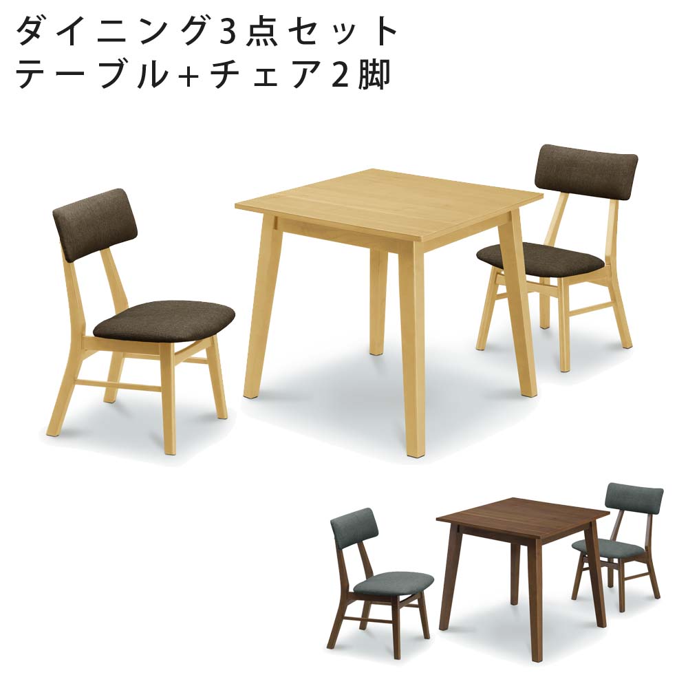 【10%OFFクーポン】ダイニング3点セット　セロイ　（75テーブル + チェア2脚）
