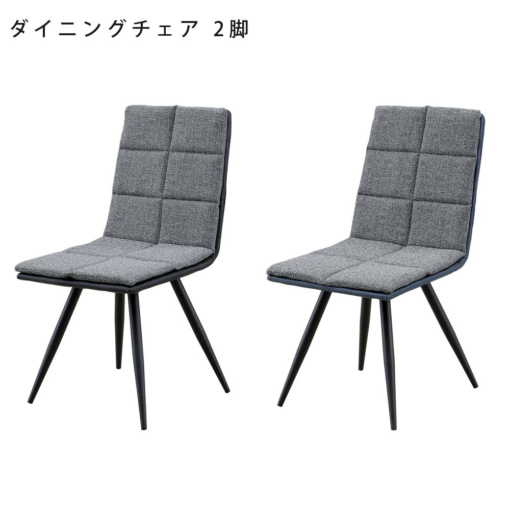 【5%OFFクーポン】ダイニングチェア　リトライ　2脚セット