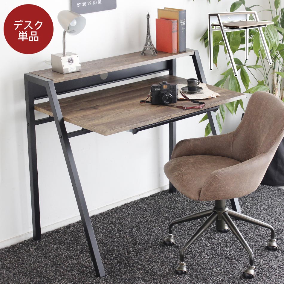 【クーポン配布中】大人デスク 書斎デスク オフィスデスク 送料無料