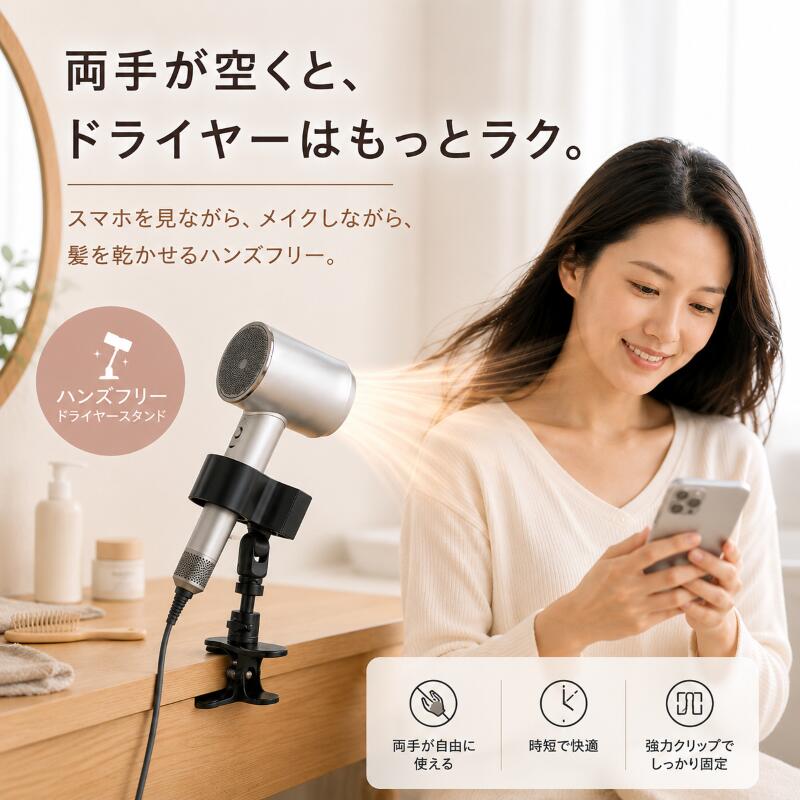 樂天商城 - ドライヤースタンド ハンズフリー ドライヤーホルダー クリップ式 360度回転 両手解放 時短ブロー スマホ見ながら ヘアドライ ペット トリミング 子供 ヘアセット 洗面所 固定 角度調整 安定設置 髪乾かし 便利グッズ