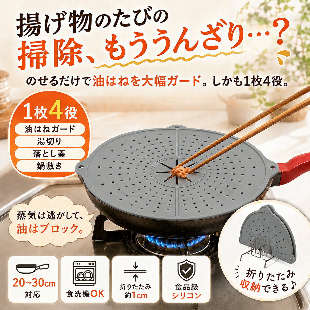 樂天商城 - 油跳ねガード シリコン 1枚4役 折りたたみ 油はね防止カバー 20〜30cm対応 食洗機対応 耐熱250℃ オイルスクリーン 揚げ物ガード 落とし蓋 鍋敷き 湯切り コンパクト収納 キッチン掃除 時短 一人暮らし 暮らしのBase
