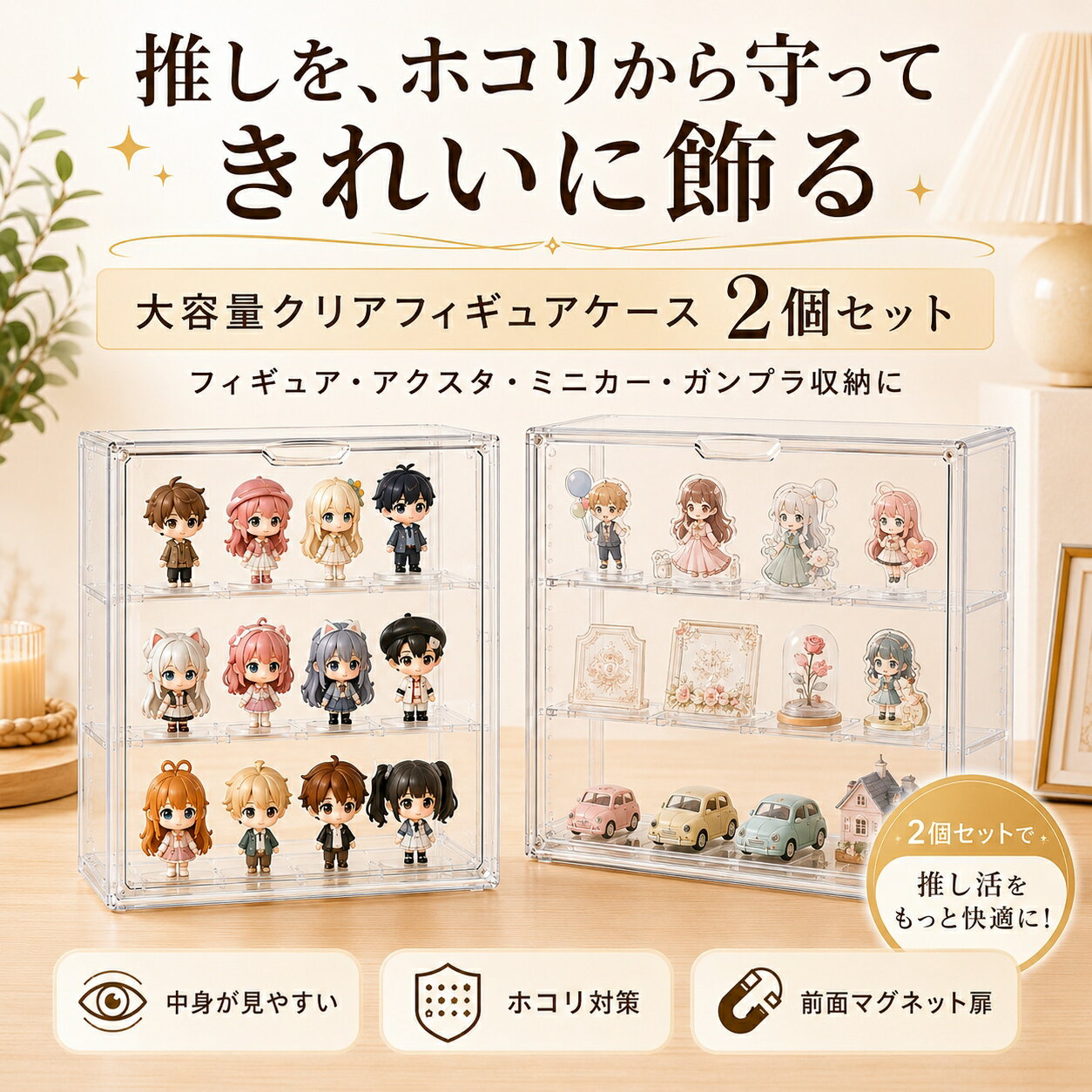 樂天商城 - 【 2個セット】フィギュアケース 透明 マグネット扉 仕切り板 コレクションケース ディスプレイケース 組立簡単 手袋付き 積み重ね 推し活用 アクスタ ぬいぐるみ ブラインドボックス 見せる収納 36×18×27cm