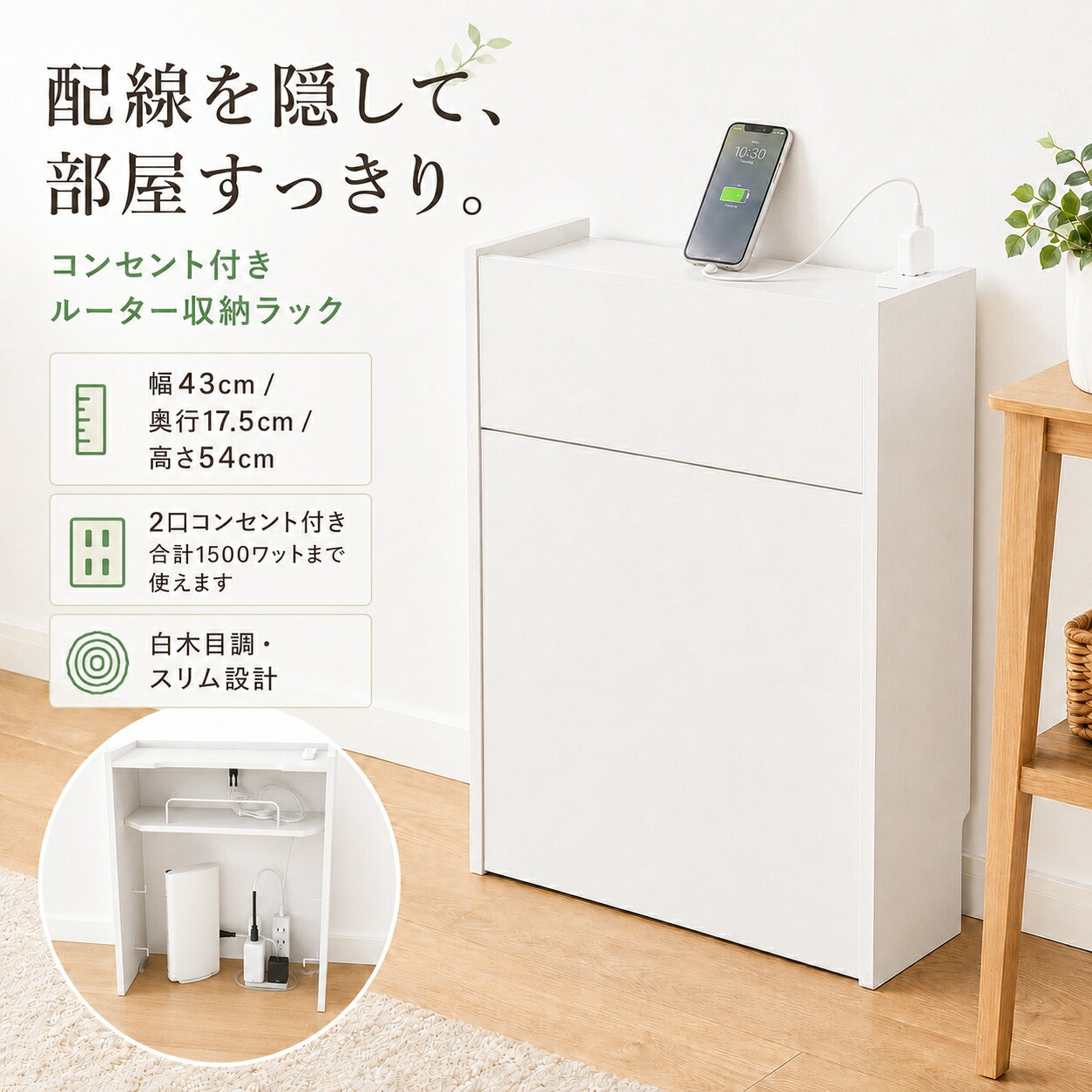 樂天商城 - ルーター収納ボックス スリム 幅43cm 奥行17.5cm 2段 フラップ扉 2口コンセント付き 巾木対応カット ケーブルボックス ルーター収納 モデム ONU 電源タップ 収納 隠し 配線収納 配線隠し ルーターラック スリム収納 白木目 ホワイト 木製 収納ラック 新生活応援 夏の暮らし