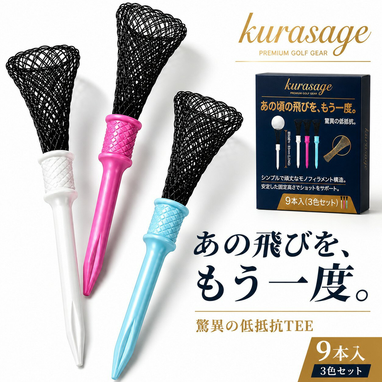 樂天商城 - ゴルフ ティー 9本セット ロングティー 83mm メッシュティー 低抵抗 振り抜きやすい 飛距離サポート 折れにくい ドライバー FW UT対応 ゴルフティー 3色セット 練習用 ラウンド用 ゴルフ用品
