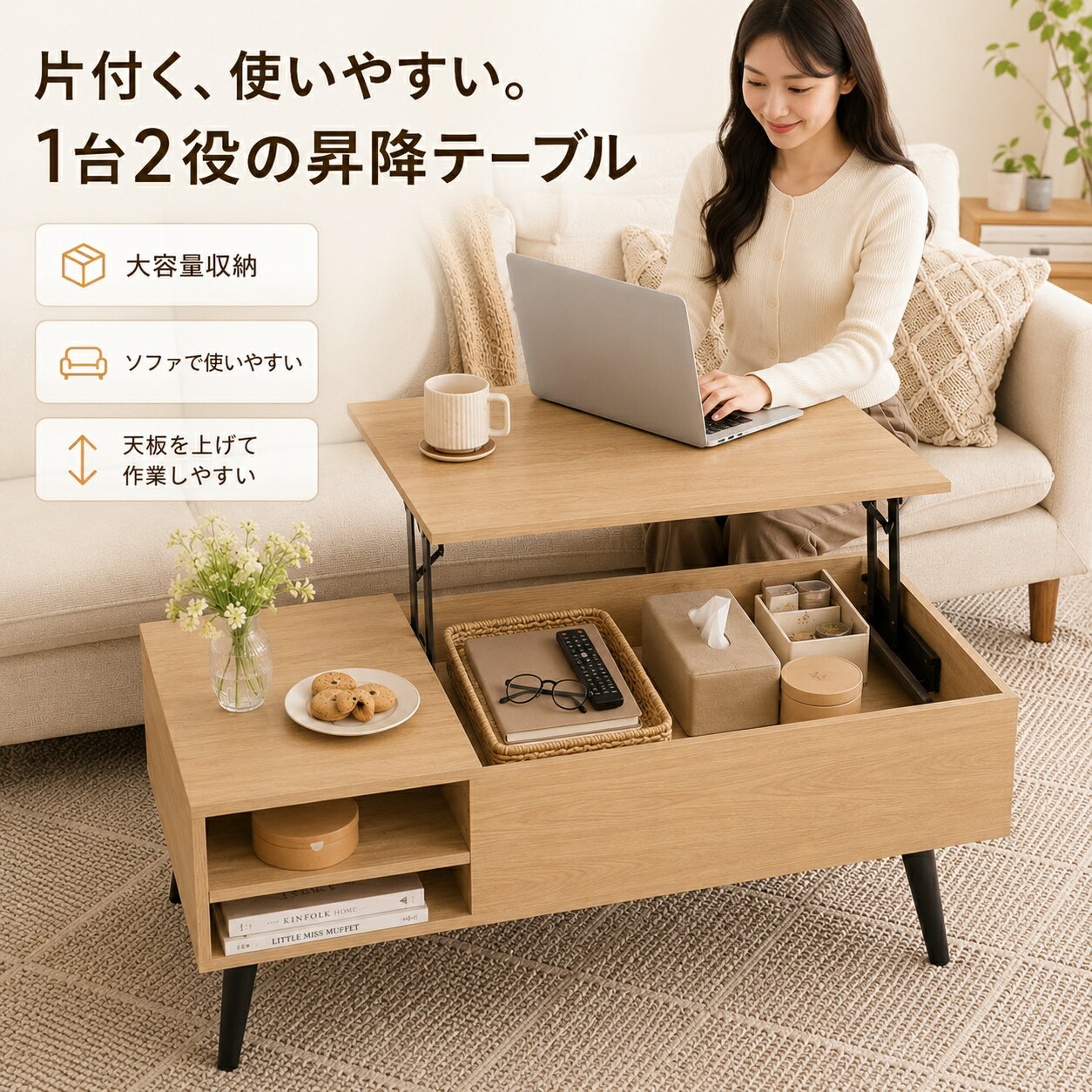 樂天商城 - 昇降式テーブル 幅80 奥行50 高さ44〜59cm リフトアップテーブル センターテーブル ローテーブル 昇降天板 オープン収納 木目調 ナチュラル リビングテーブル コーヒーテーブル ソファテーブル 食事 作業 在宅ワーク 読書 北欧風 おしゃれ
