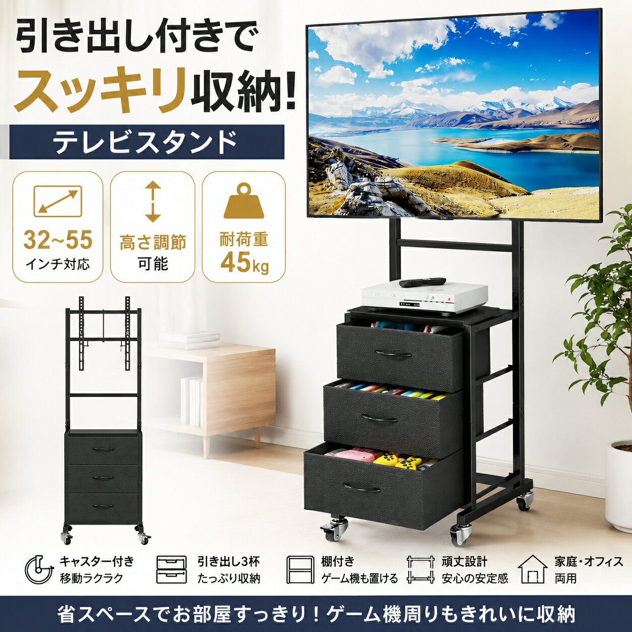 樂天商城 - テレビスタンド キャスター付き 引き出し付き 壁寄せ テレビ台 32〜55インチ対応 高さ調節 省スペース 移動式 テレビラック 収納付き TVスタンド ゲーム機収納 リモコン収納 VESA対応 耐荷重45kg 頑丈 スチールフレーム リビング 寝室 オフィス 会議室 展示用 ブラック