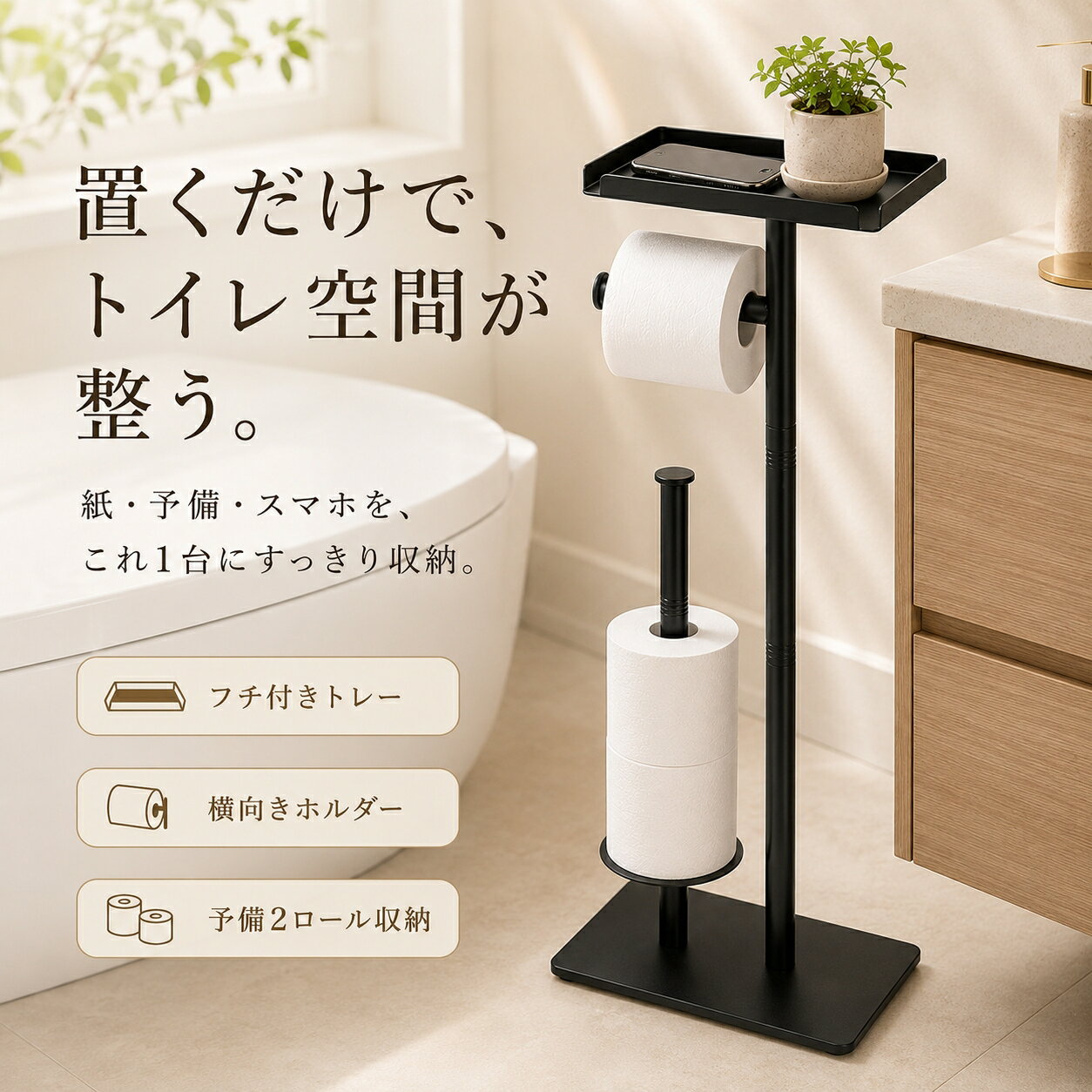 樂天商城 - トイレットペーパーホルダー スタンド 床置き 棚付き トイレットペーパー収納ラック ブラック 予備ロール 2ロール収納 スマホ置き 小物置き トイレ収納ラック トイレットペーパースタンド ペーパーホルダー 据え置き 穴あけ不要 賃貸 省スペース トイレラック おしゃれ