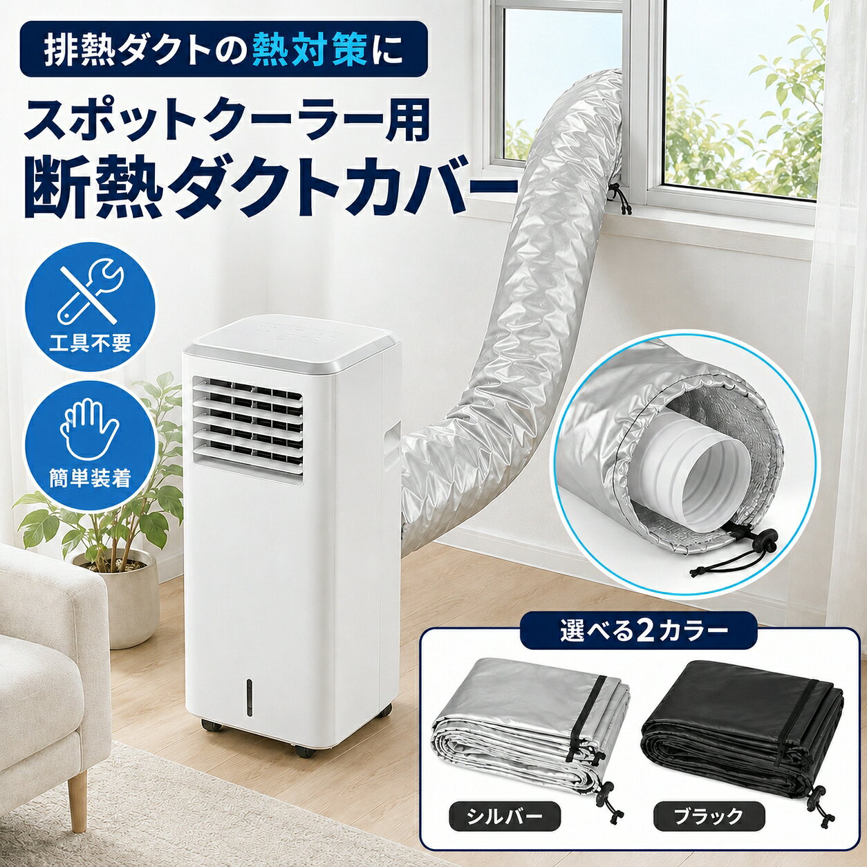 楽天市場】スポットクーラー ダクト 延長（エアコン｜季節・空調家電