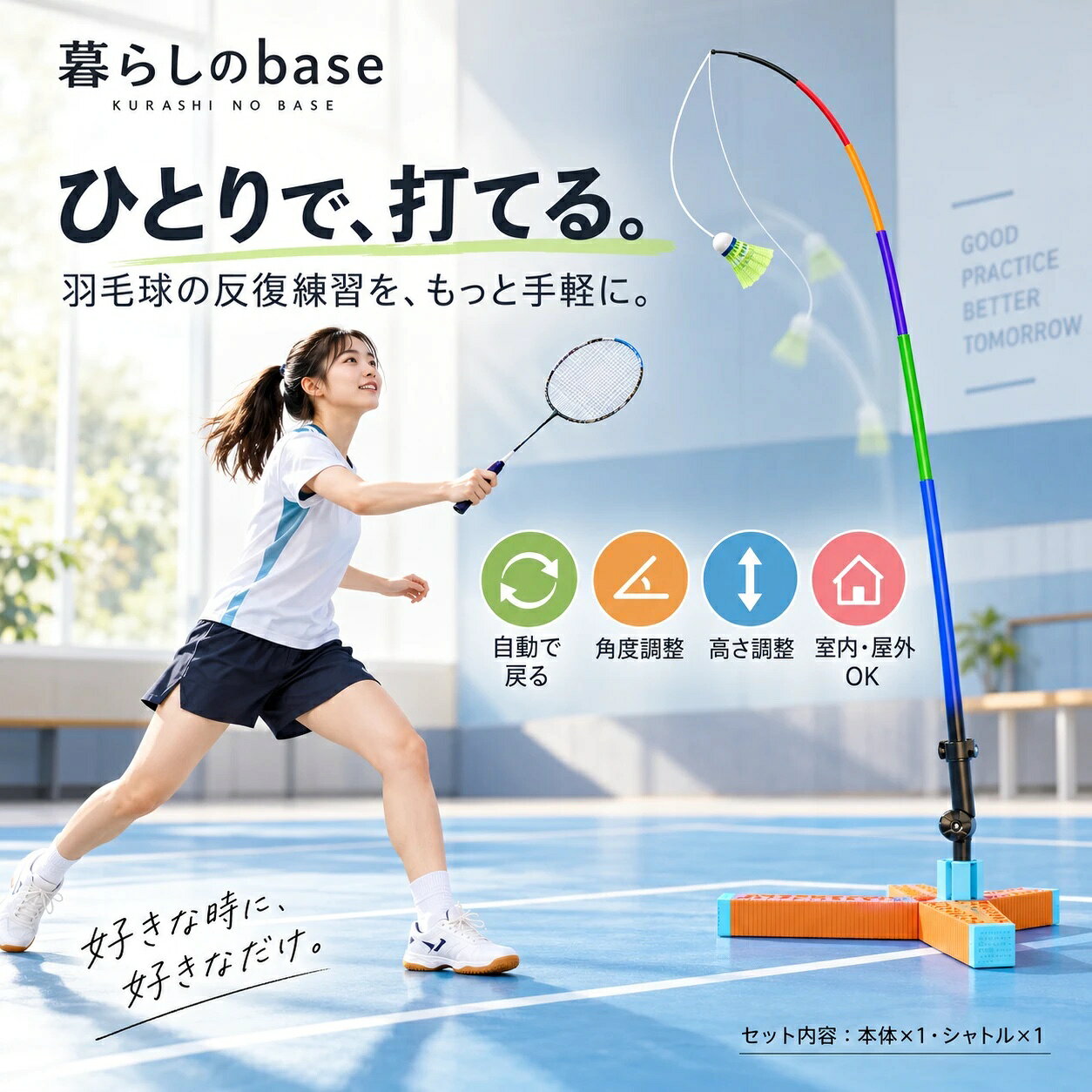 バドミントン 練習 一人 自動リターン バドミントントレーナー 練習器具 ひとり練習 自動バック 室内 屋外 高さ調整 伸縮 60〜330cm 角度調整 注水式ベース シャトル付き 子供 大人 親子 初心者 暮らしのBase