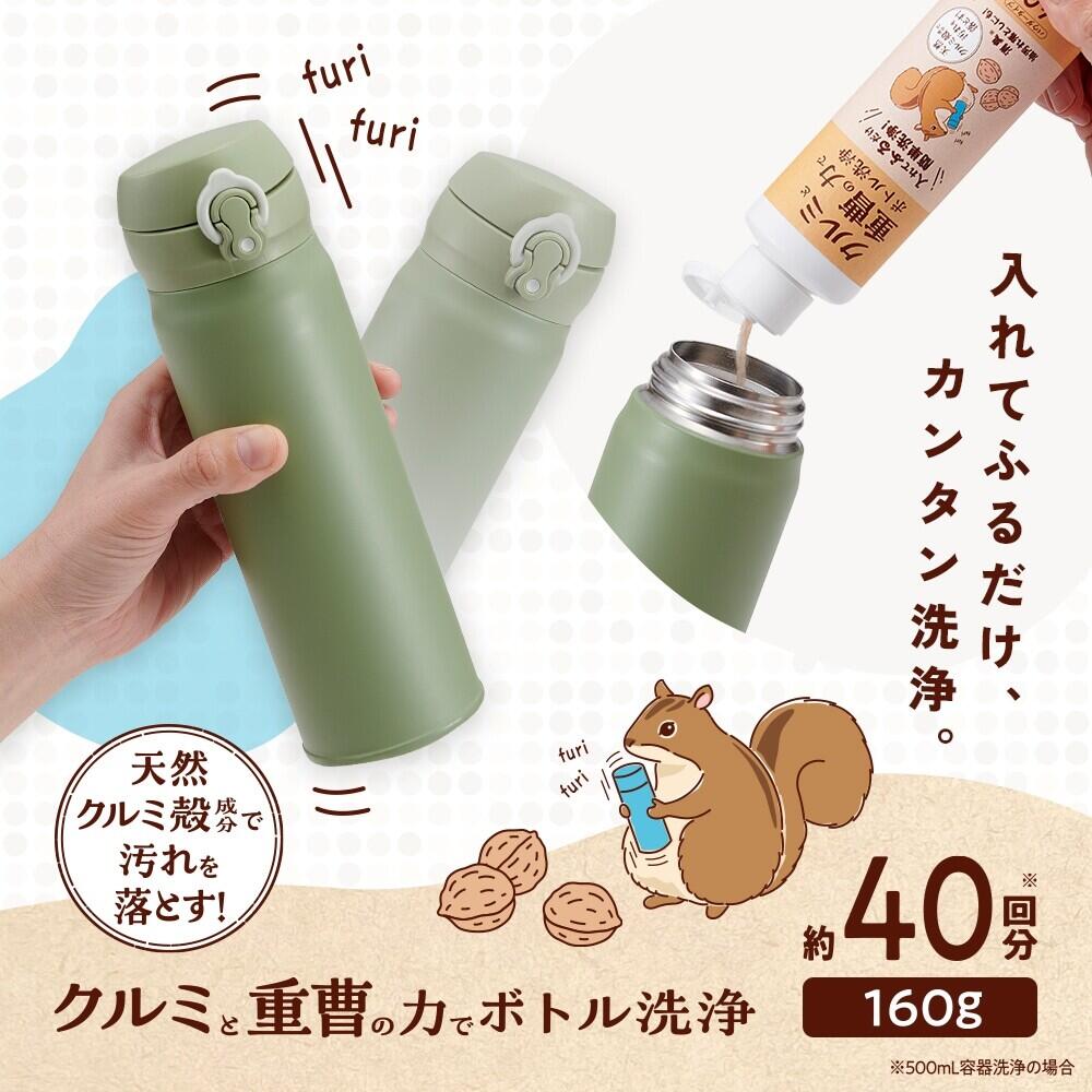 クルミと重曹の力でボトル洗浄　1010365（103658 ）160g