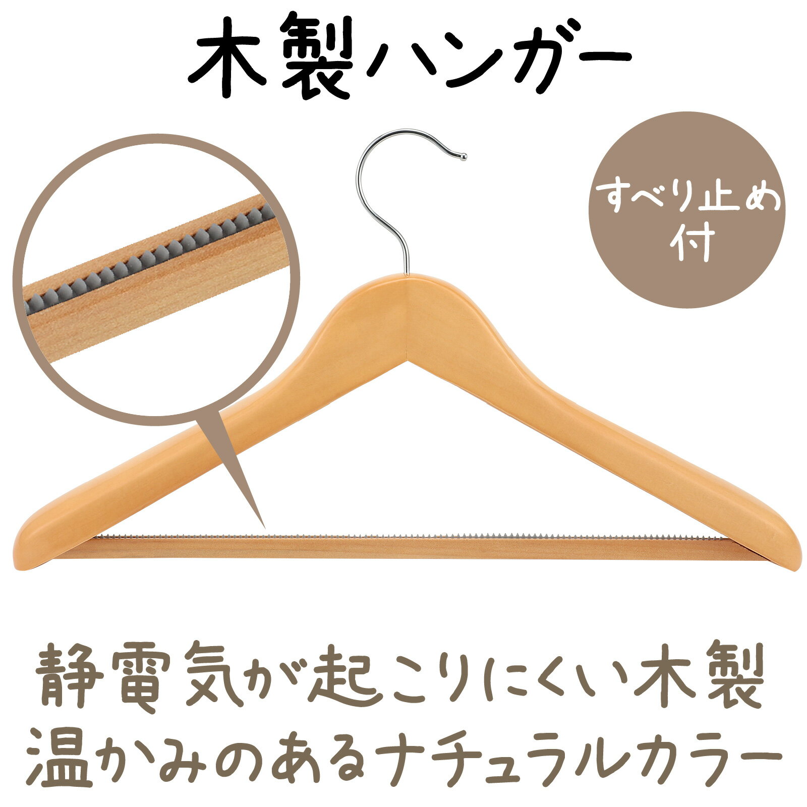 木製ハンガー(すべり止め付) 118830 (188306) 工作 知育 玩具 アーテック+