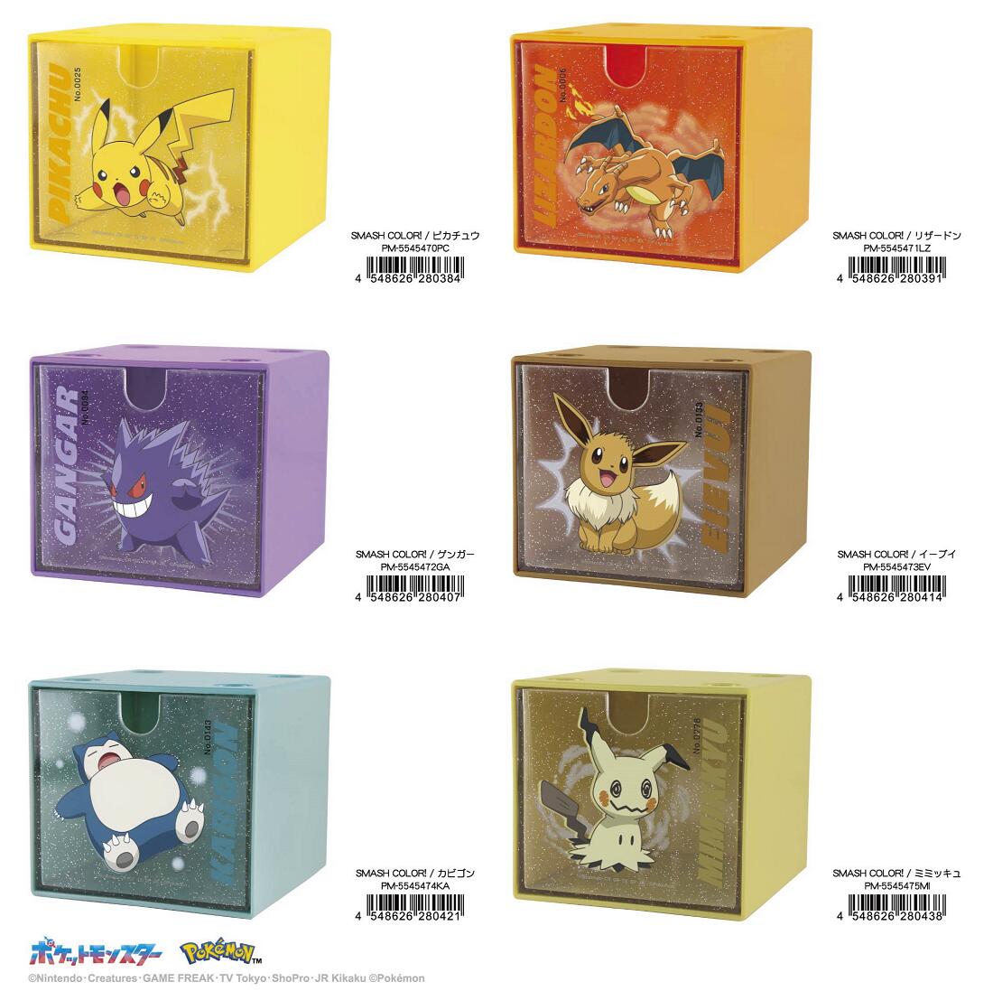 【7月上旬入荷予定】ポケットモンスタースタッキングチェスト SMASH COLOR！ ポケモン （ピカチュウ・リザードン・ゲンガー・イーブイ・カビゴン・ミミッキュ）【公式ライセンス商品】