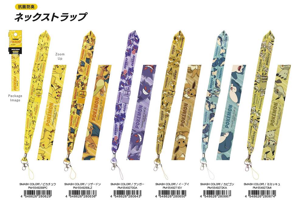 【7月上旬入荷予定】ポケットモンスターネックストラップ SMASH COLOR！ ポケモン （ピカチュウ・リザードン・ゲンガー・イーブイ・カビゴン・ミミッキュ）【公式ライセンス商品】