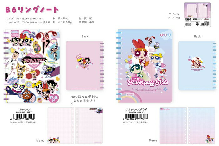 楽天市場】パワーパフガールズ シール（手帳・ノート・紙製品｜文房具