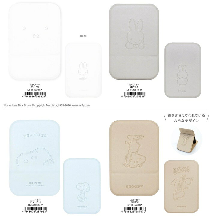【2027.1月上旬入荷】ミニスタンドミラー（ミッフィー/フェイス・ほおづえ）（スヌ...