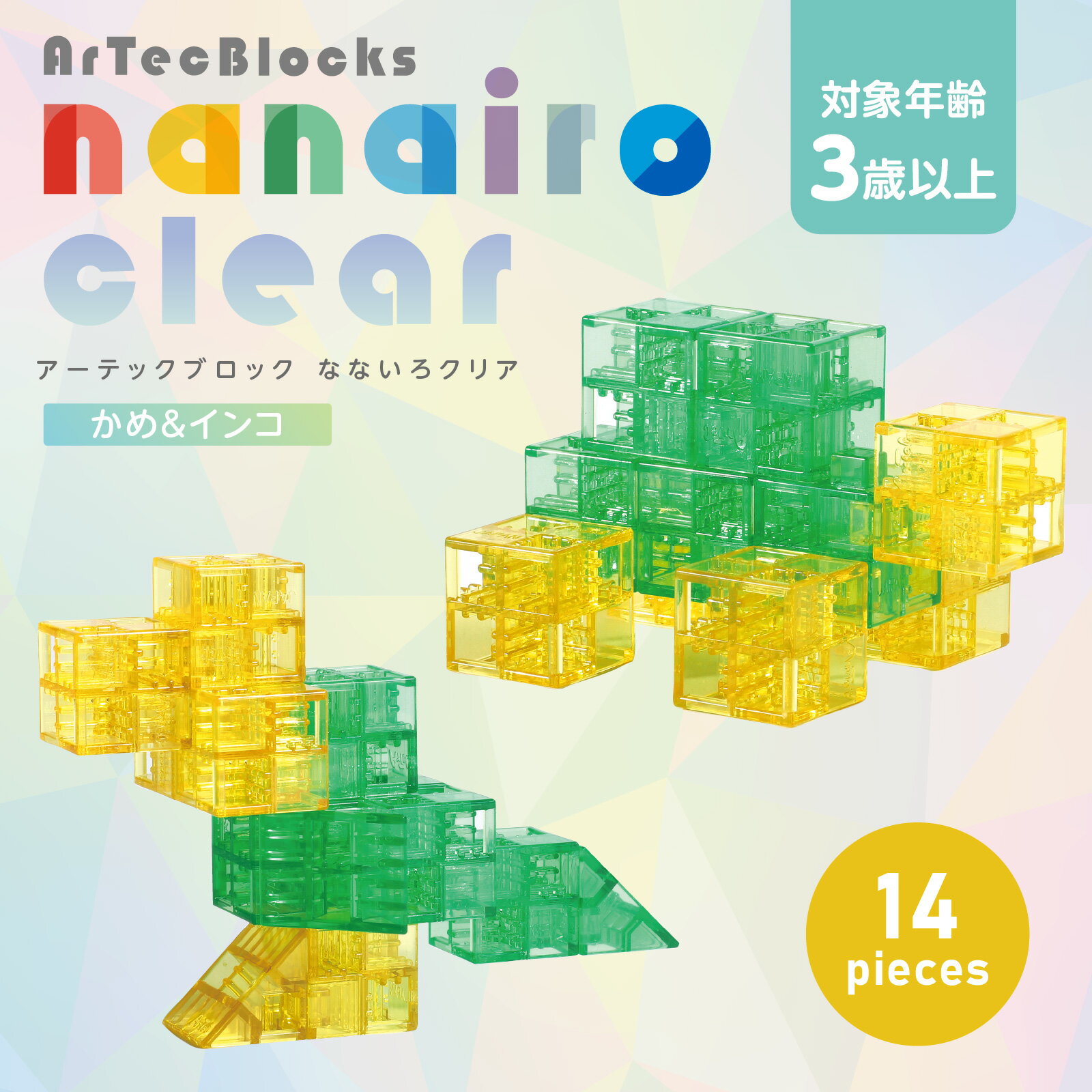 Artecブロック なないろクリア ミニパックA(かめ&インコ) 161270 (612702) 工作 知育 玩具 アーテック+