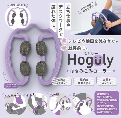Hoguly(ほぐりー)はさみこみローラー 富士パックス h1248