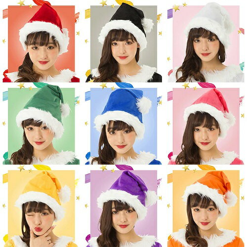 サンタ帽子 カラー 9色(レッド/ブラック/ホワイト/グリーン/ブルー/ピンク/イエロー/パープル/オレンジ)パーティー サンタクロース 女性用 インスタ コスチューム サンタコス イベント 大人用 女子会 送料無料 +