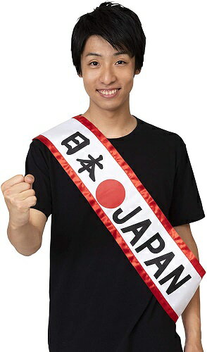 応援　タスキ　日本　889304 応戦グッズ　送料無料!